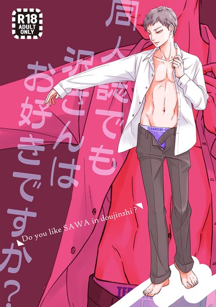 すぎちよ|同人誌でも沢さんはお好きですか？【プラチナ・オメガ番外編】（単話）❤単話【】