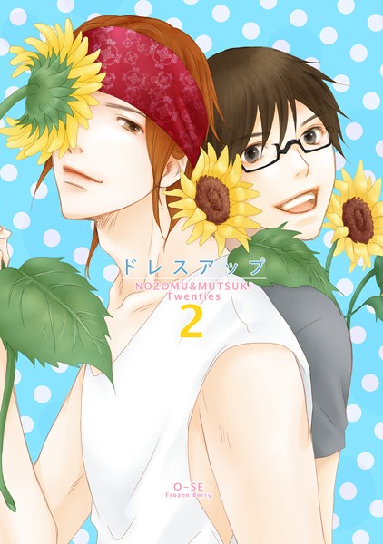 O-SE|ドレスアップ❤単行本【】