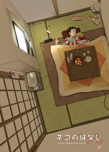 吉田屋ろく|ネコのはなし【R18】（単話）❤単話【】