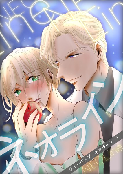 リミーデップ|ネオライン（単話）❤単話【】