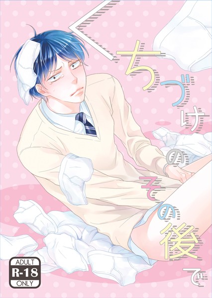 椿野イメリ|くちづけのその後で（単話）❤単話【】