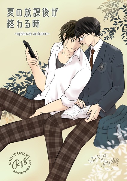 かのえ猫宮|夏の放課後が終わる時（単話）❤単話【】