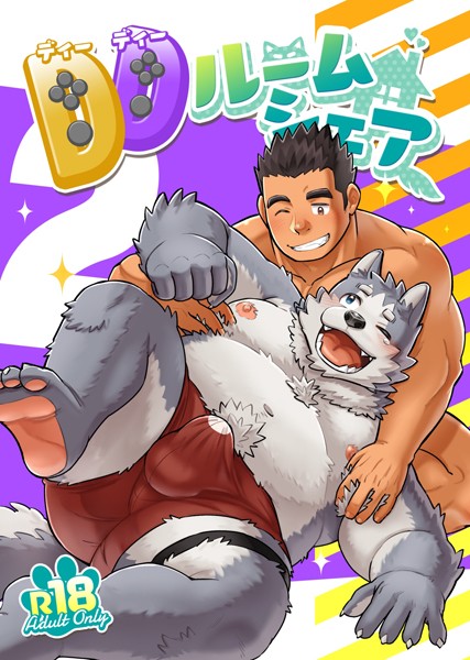 英|DDルームシェア（単話）❤ラブコメ【】