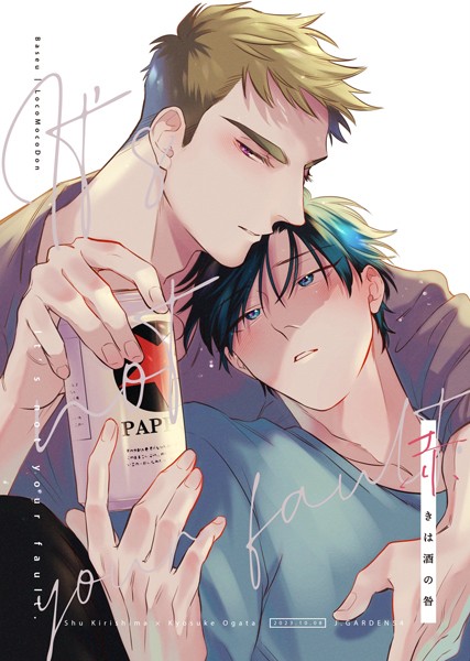 ばせう|赤きは酒の咎（単話）❤単話【】