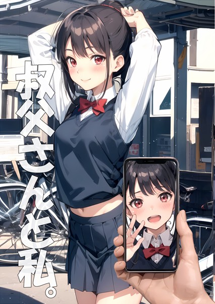 あんぱん|叔父さんと私。（単話）❤単話【】