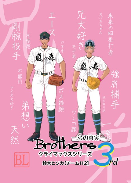 鈴木ヒソカ|Brothers クライマックスシリーズ❤単行本【】