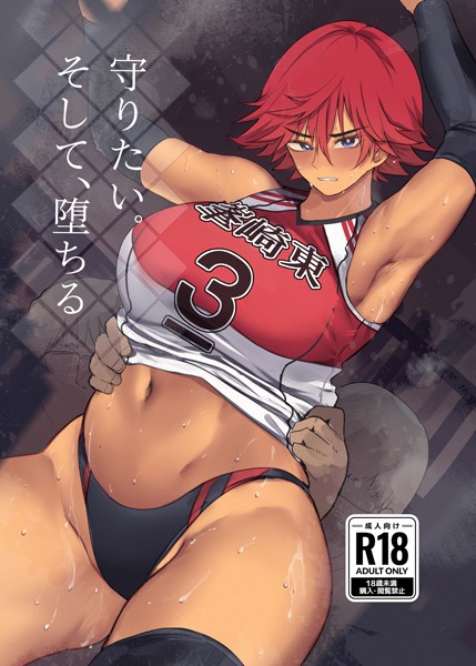 Wes|守りたい。そして、堕ちる（単話）❤スポーツ【】