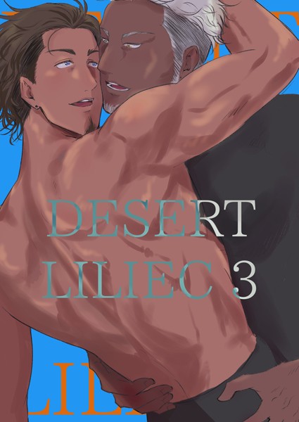 キダイマコト|DESERT LILIEC❤単行本【】