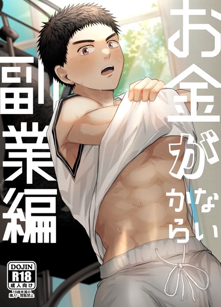 いろたろ|お金がないから【R18版】（単話）❤単話【】