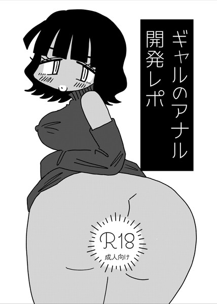 切腹めめ|ギャルのアナル開発レポ（単話）❤単話【】