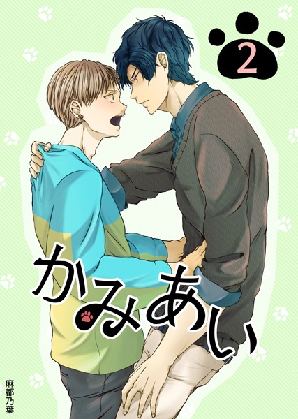 麻都乃葉|かみあい（単話）❤単話【】