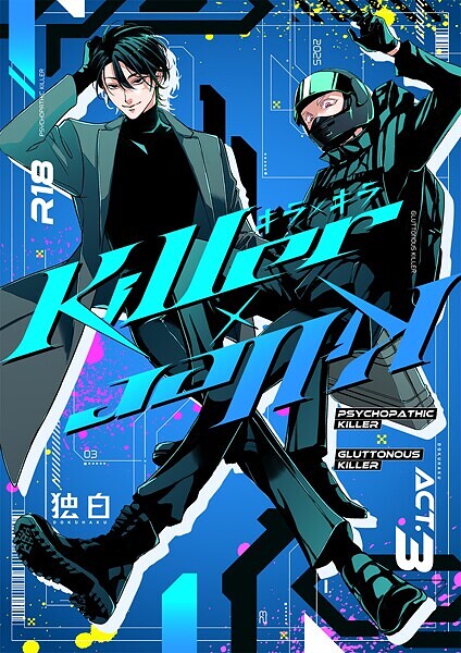 鳥丸太郎|Killer×Killer❤単行本【】