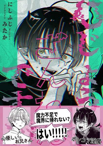 にしふじみたか|ひじょうにざんねんですが【R18版】（単話）❤単話【】