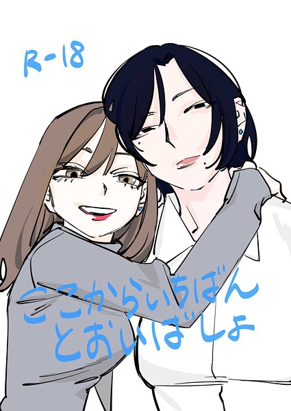 だよし|ここからいちばんとおいばしょ（単話）❤恋愛【】