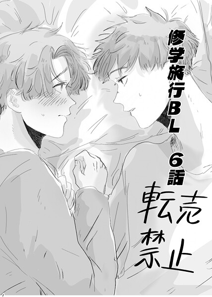 Tana|修学旅行BL❤単行本【】