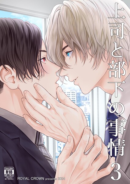 Doggy|上司と部下の事情【R18版】（単話）❤単話【】