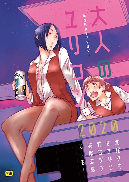 北尾タキ|大人のユリコン 2020❤単行本【】