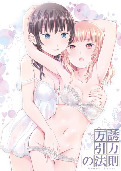 名宵|万誘引力の法則❤単話【】