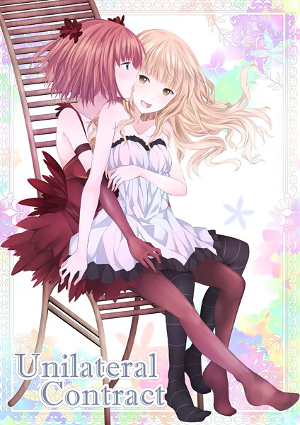 名宵|Unilateral Contract❤ファンタジー【】