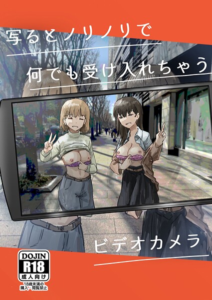 角煮煮|写るとノリノリで何でも受け入れちゃうビデオカメラ（単話）❤単話【】