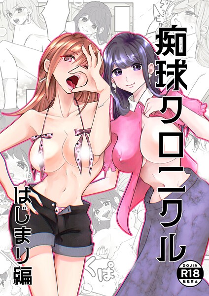 吟|痴球クロニクル（単話）❤単話【】