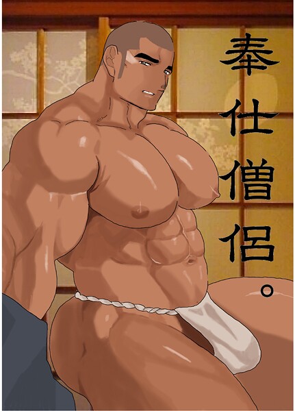 碇夕|奉仕僧侶。（単話）❤単話【】