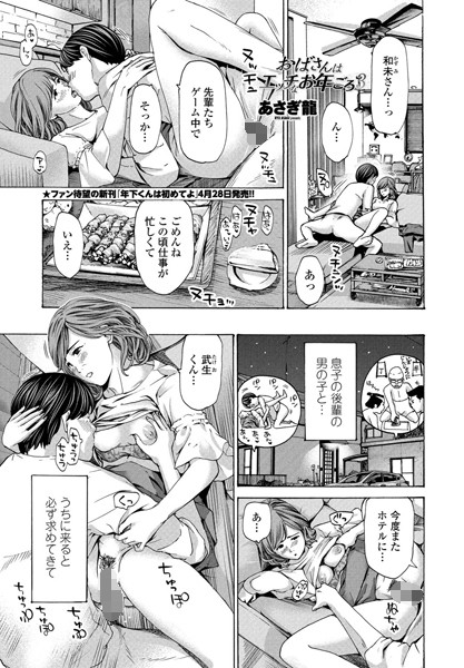 あさぎ龍|おばさんはエッチなお年ごろ（単話）❤単話【】