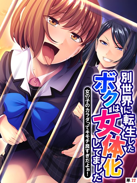 あまからや|別世界に転生したボクは女体化してました（単話）❤フルカラー【】