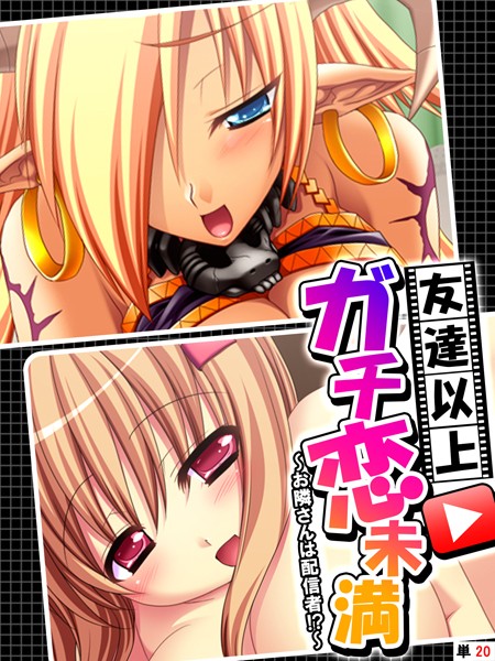 あまからや|友達以上ガチ恋未満（単話）❤フルカラー【】