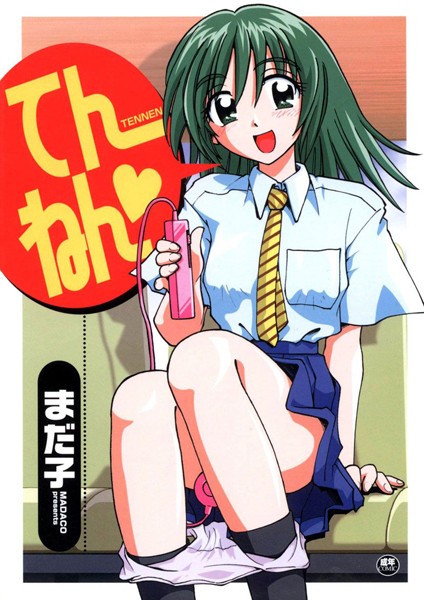 まだ子|てんねん◆❤単行本【】