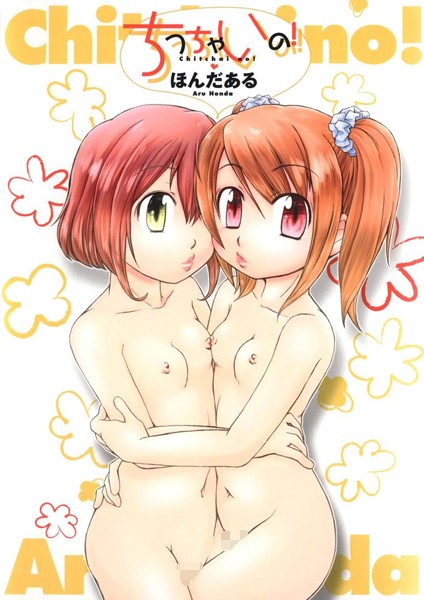 ほんだある|ちっちゃいの！❤単行本【】