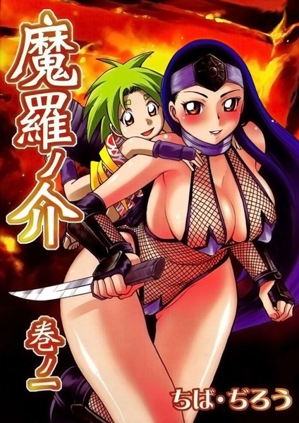 ちば・ぢろう|魔羅ノ介❤単行本【】