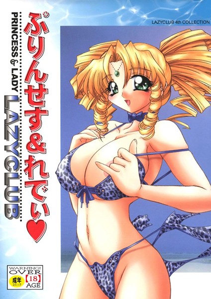 LAZY CLUB|ぷりんせす＆れでぃ◇❤単行本【】