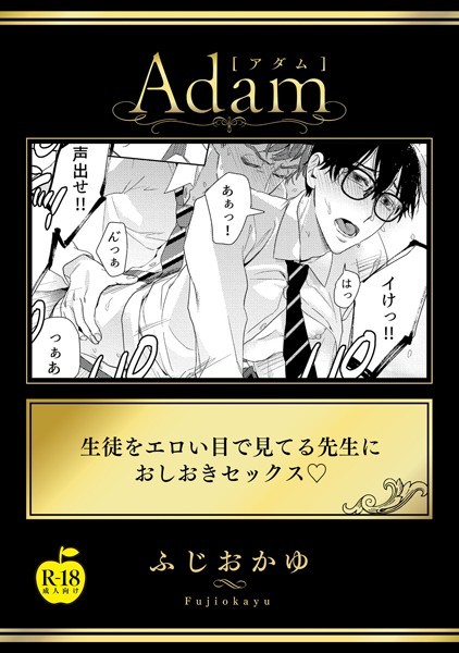 ふじおかゆ|生徒をエロい目で見てる先生におしおきセックス【R18版】（単話）❤単話【】