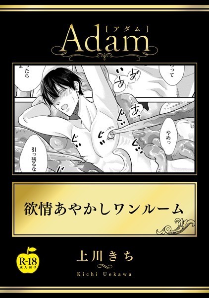 上川きち|欲情あやかしワンルーム（単話）❤単話【】