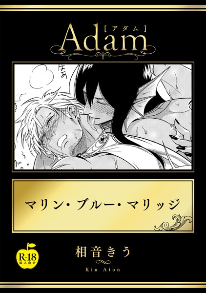 相音きう|マリン・ブルー・マリッジ（単話）❤ファンタジー【】