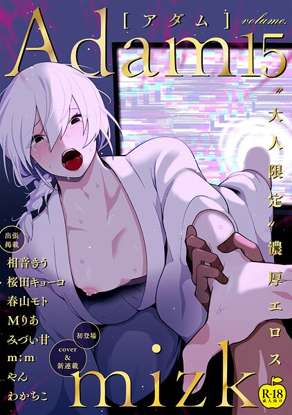 mizk|Adam❤単行本【】