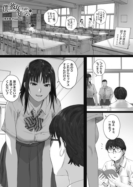 荒井啓|僕は彼女の名前も知らない（単話）❤単話【】