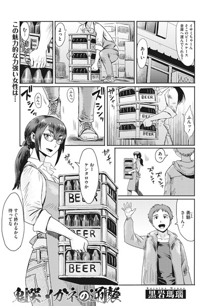 黒岩瑪瑙|鬼哭メガネの逆襲（単話）❤単話【】