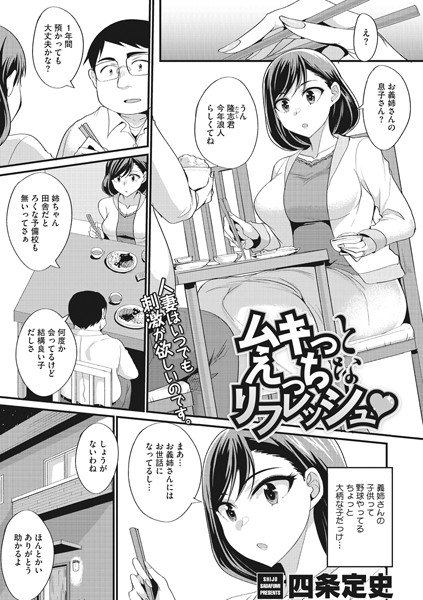 四条定史|ムキっとえっちなリフレッシュ（単話）❤単話【】