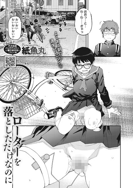 紙魚丸|ローターを落としただけなのに（単話）❤単話【】