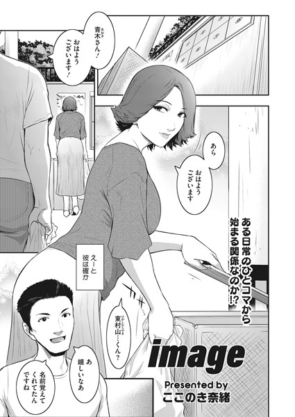 ここのき奈緒|image（単話）❤単話【】