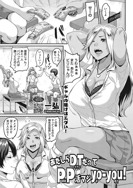 一弘|あたしらDTだってPP活マジyo-you！（単話）❤単話【】