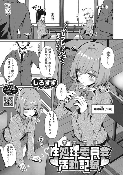 しろすず|性処理委員会活動記録（単話）❤単話【】