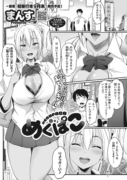 まんす|めぐぱこ（単話）❤単話【】