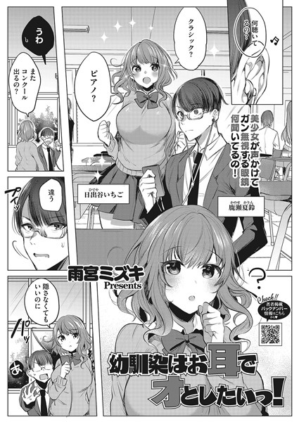 雨宮ミズキ|幼馴染はお耳でオとしたいっ！（単話）❤単話【】