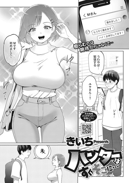 きいち|ハンターはすぐそこに…（単話）❤単話【】