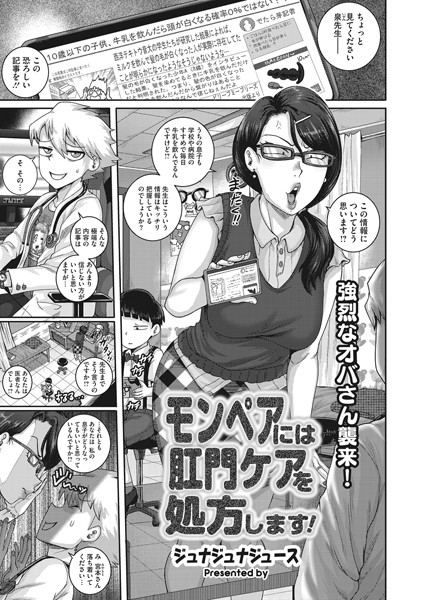 ジュナジュナジュース|モンペアには肛門ケアを処方します！（単話）❤単話【】