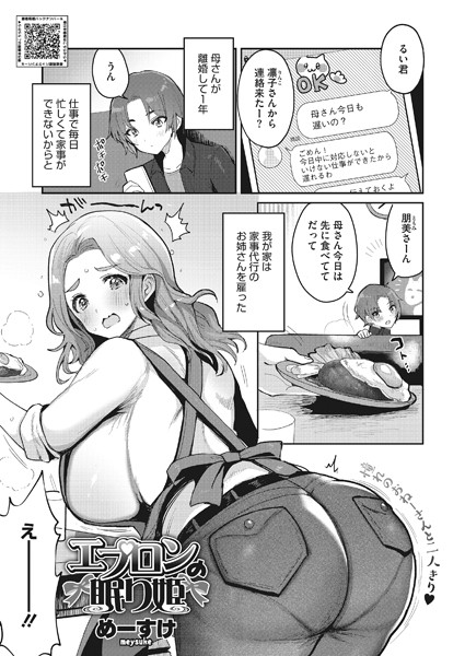 めーすけ|エプロンの眠り姫（単話）❤単話【】