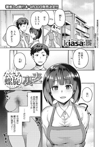 kiasa|なぐさみ螺旋（単話）❤単話【】
